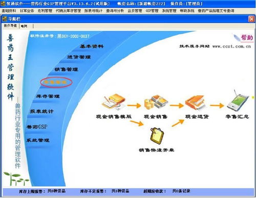 闸北兽药行业兽药进销存管理系统售后保障