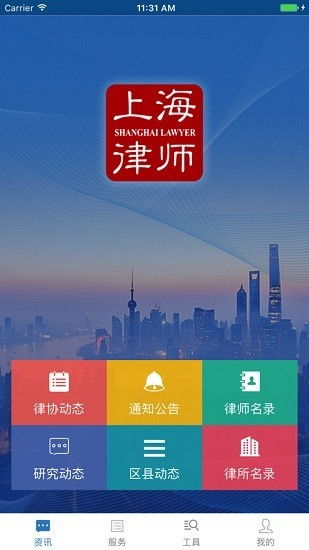 上海律师app下载 上海律师事务所v1.5 安卓版 极光下载站