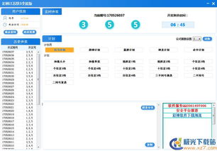 江苏快3计划软件 彩神江苏快3全能版v1.1 绿色版 极光下载站